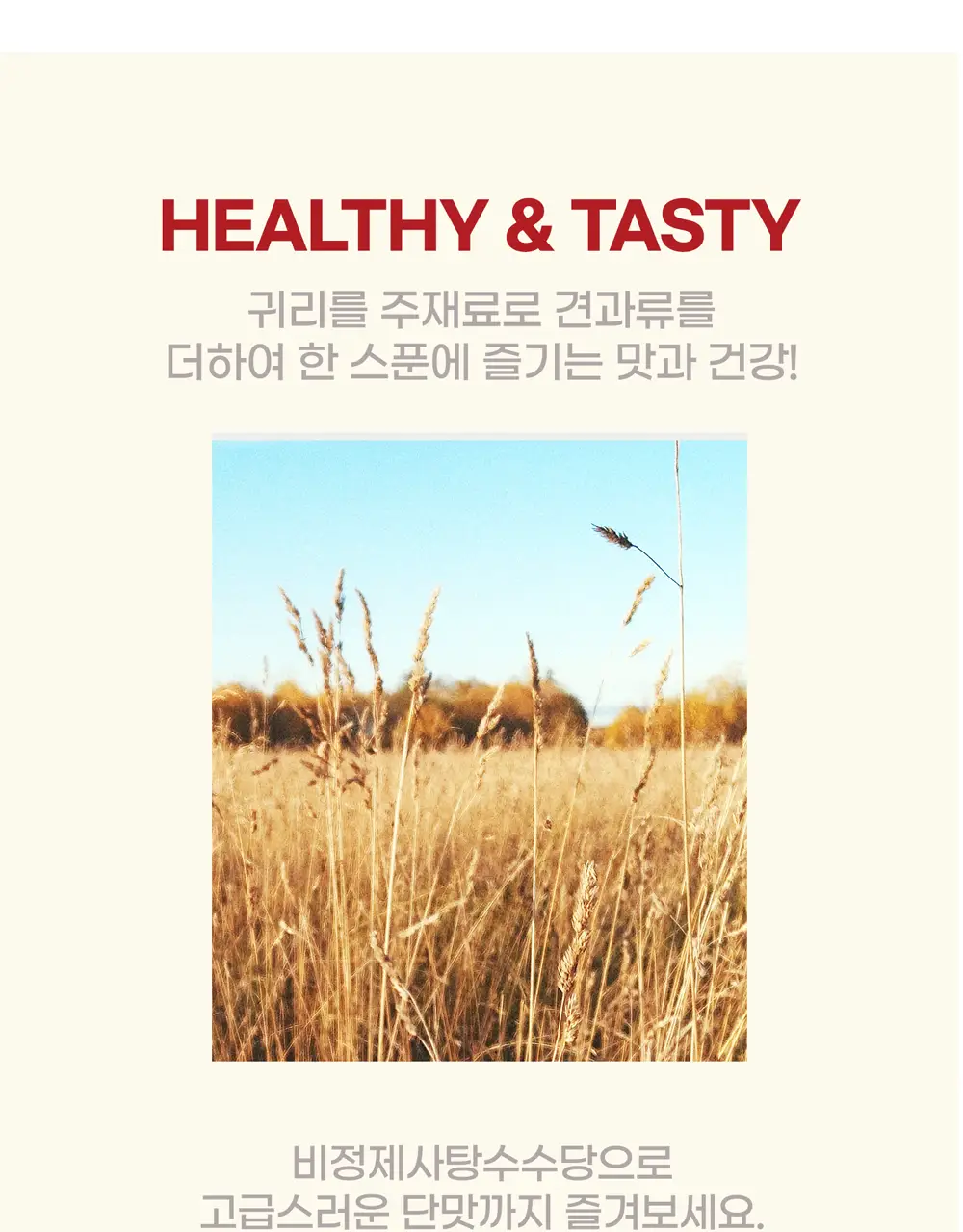 밀키요 [국내산 100% 압착귀리] 수제 그래놀라 시그니처 210g 상세페이지 6
